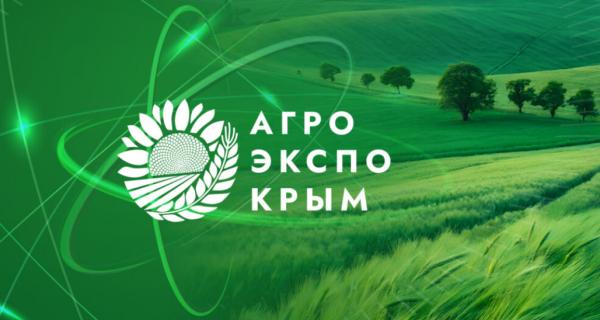 XIV Международная аграрная выставка. АгроЭкспоКрым 2026
