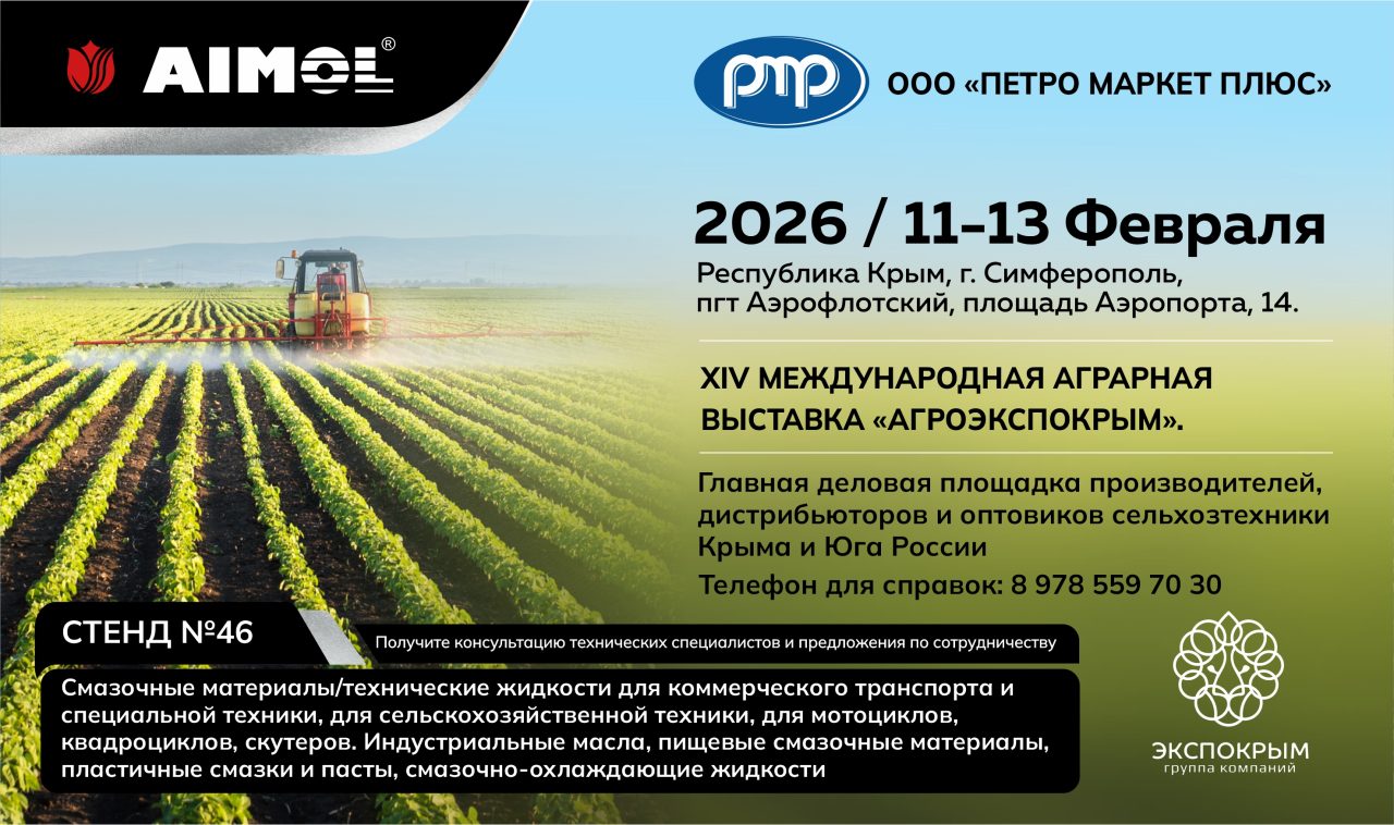 https://petro-market.ru/wp-content/uploads/2026/02/prigl_ekspokrym-2026-ajmol-1280x758.jpg